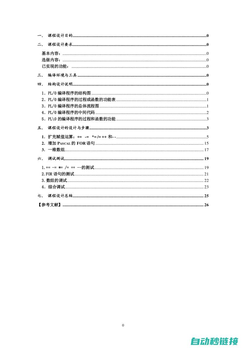 逐步分析与流程