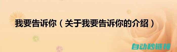 让你全面了解和掌握电气元件图形符号知识 (让你全面了解十天干第一星座网)