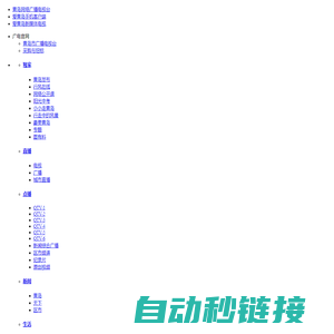 生活-青岛网络广播电视台