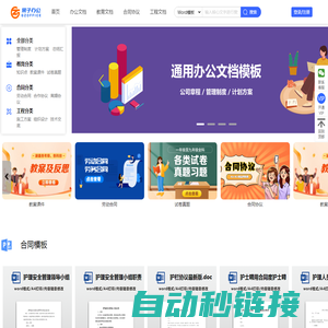 果子办公 - Word模板、Excel模板、PDF模板下载
