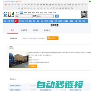 苏州物流_苏州物流公司_苏州货运公司_苏州仓储配送-苏驰物流