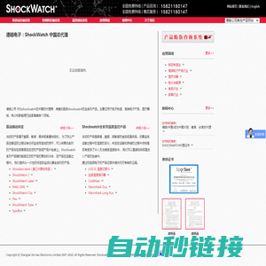 SHOCKWATCH系列产品中国总代理-德皓电子