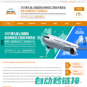 MRO CHINA - ✈ The 7th Shanghai International MRO Exhibition 2025