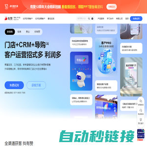智能CRM管理系统, 营销自动化解决方案 - 有赞科技