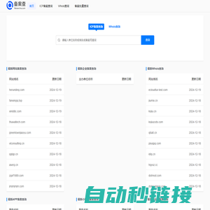 ICP备案查询工具 | 网站/域名/APP/小程序备案查询 - 备案查