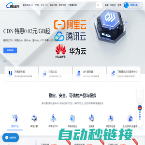 云服务器 | 腾讯云、阿里云、天翼云、AWS、谷歌云代理服务 | 专业CDN与IT解决方案提供商
