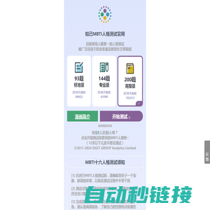 MBTI官网免费版|性格测试、类型描述、人际关系和职业建议