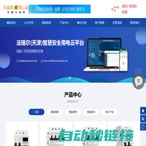 网站首页-法瑞尔(天津)电力智能科技有限公司