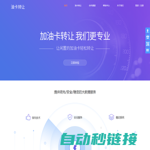 加油卡转让—专业转让石化加油卡平台