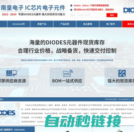 Diodes代理商|Zetex代理商-Diodes公司(Zetex)授权一级代理商