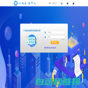 广东新裕信息科技有限公司系统