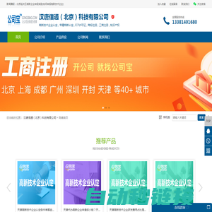 北京高新技术企业认定_专精特新认定_ICP许可证申请- 公司宝