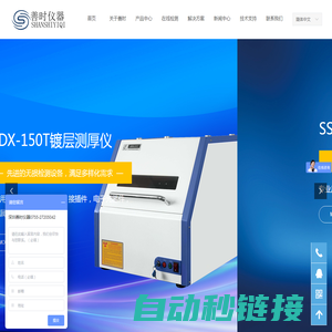 国产扫描电镜|进口镀层测厚仪|铝合金元素分析仪|合金分析仪厂家-深圳善时仪器