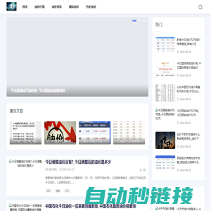 坡坡油价资讯网-国际油价|油价资讯|油市专家评论与前瞻