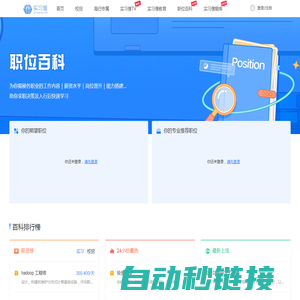职业晋升|薪资水平|职位百科