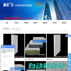 真岩石外墙仿石材装饰板，新型仿石材保温装饰一体化板 - 河北大自然石材有限公司 - 真岩石 - 官网