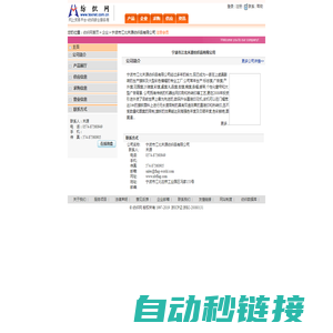 宁波市江北禾源纺织品有限公司 纺织网