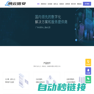 深圳市腾云信安科技有限责任公司