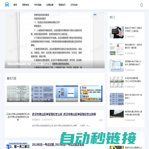 驾考百科网-提供驾照考试和学车安全指南