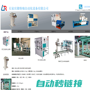 自动上袋机 石家庄隆特瑞自动化设备有限公司-面粉包装机-饲料自动包装机-码垛机-半自动包装机-自动包装秤―自动供袋机