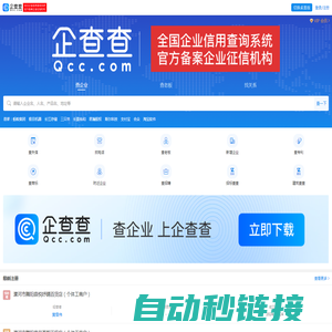 企查查 - 查企业_查老板_查风险_企业信息查询系统