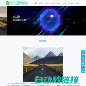 淄博团餐行业协会-服务淄博团餐行业