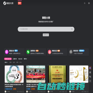 聚粉大师_挖掘优质创业项目_展业工具箱