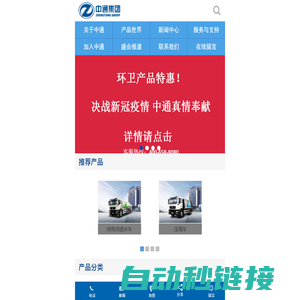 中通汽车工业集团有限责任公司_中通汽车_中通集团_中通_新能源