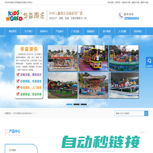 成都华益游乐设备-四川儿童游乐设施厂家-成都艾视界智能科技有限公司