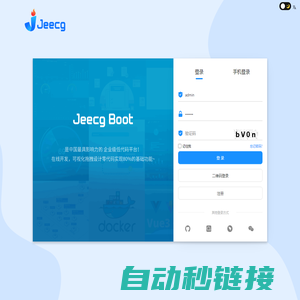 JeecgBoot 企业级低代码平台