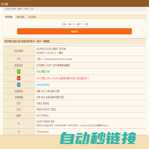 老黄历黄道吉日吉时查询平台_吉日网