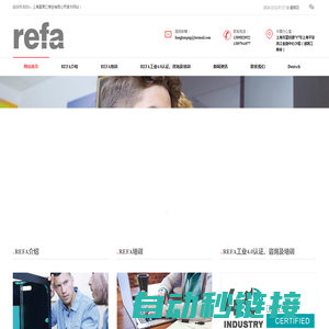 REFA-上海富贾汇商贸有限公司