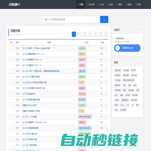 问题列表-玉苍启趣OJ