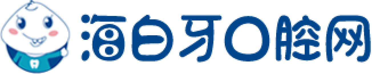 郴州口腔城市站_品牌医院医生_口碑点评_科普资讯_海白牙口腔网