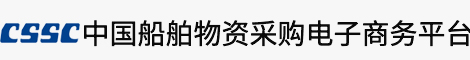 中国船舶采购管理电子商务平台-首页